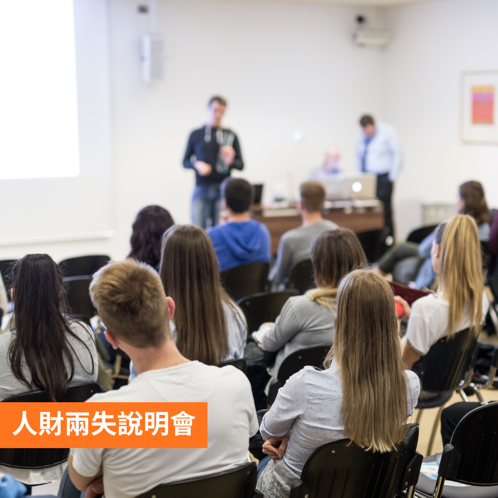 人財說明會